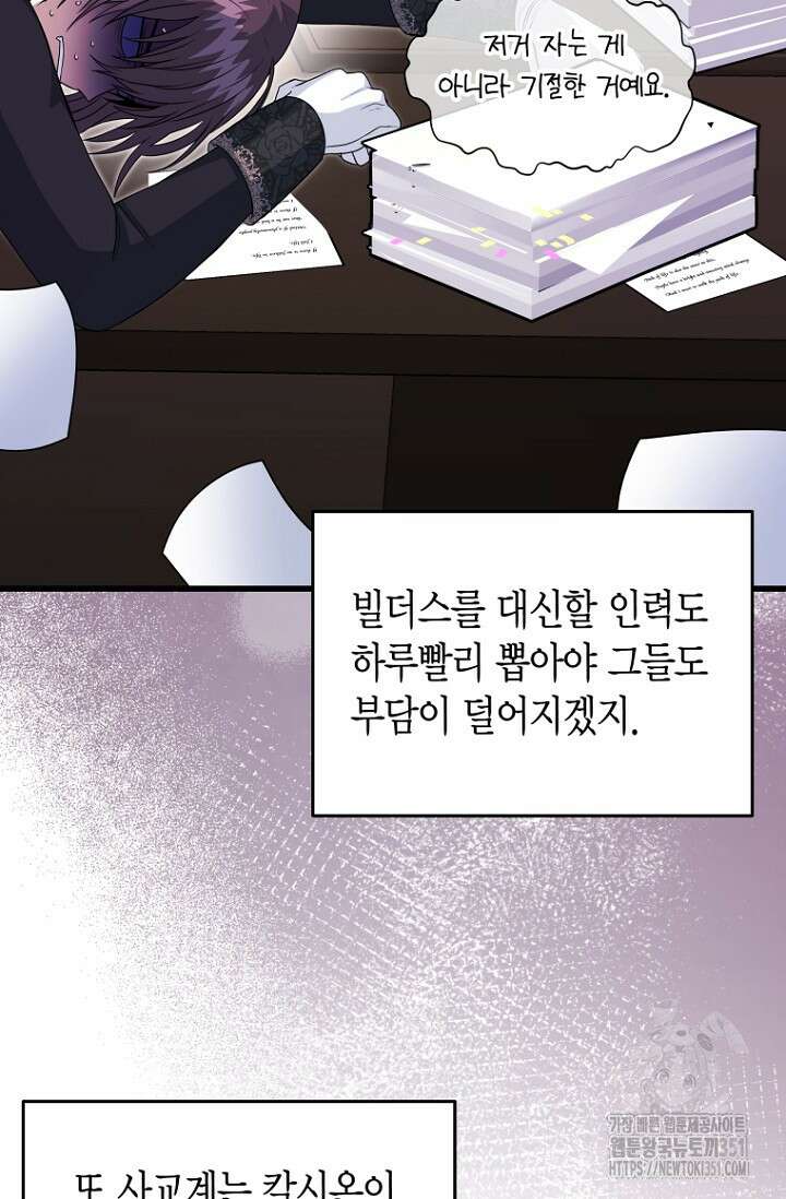 사랑이 아닌 은퇴를 28화 6