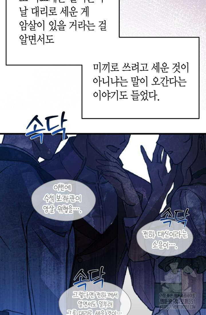 사랑이 아닌 은퇴를 28화 7