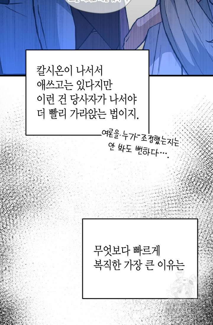 사랑이 아닌 은퇴를 28화 8