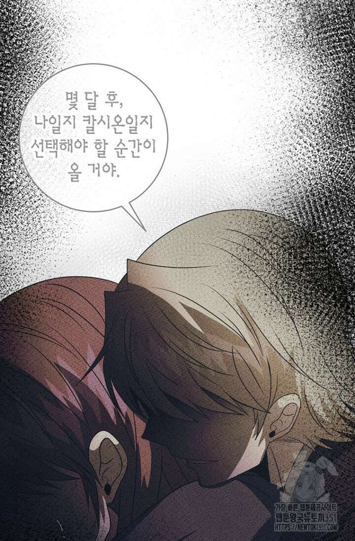 사랑이 아닌 은퇴를 28화 9