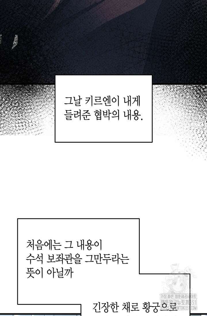 사랑이 아닌 은퇴를 28화 10