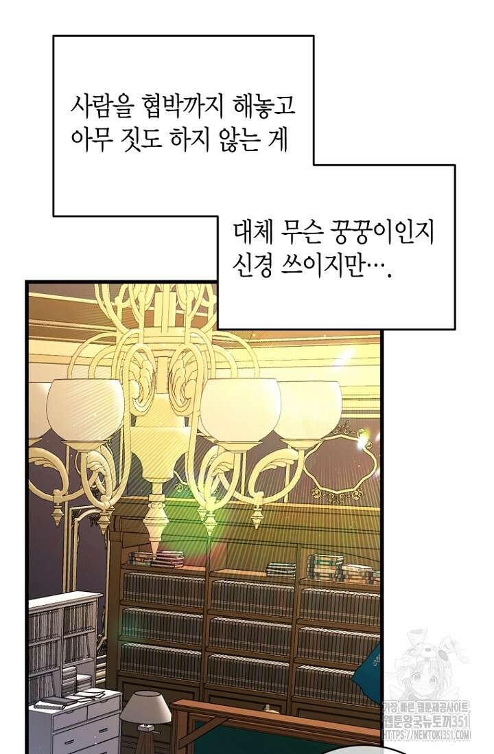 사랑이 아닌 은퇴를 28화 17