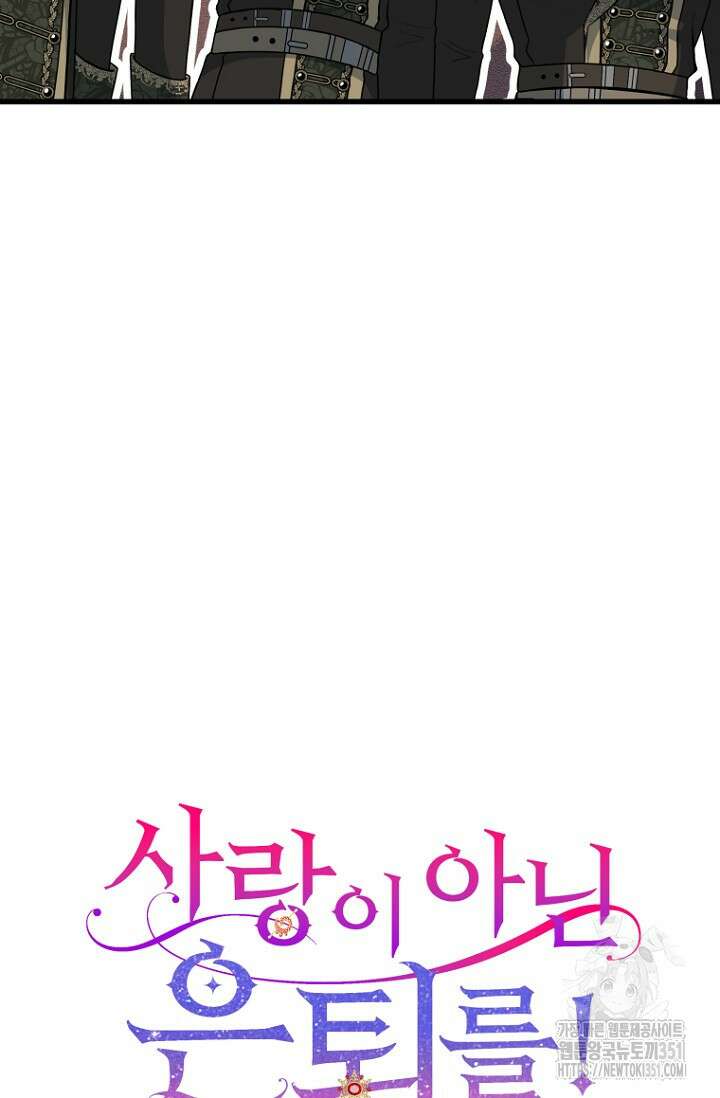 사랑이 아닌 은퇴를 28화 22