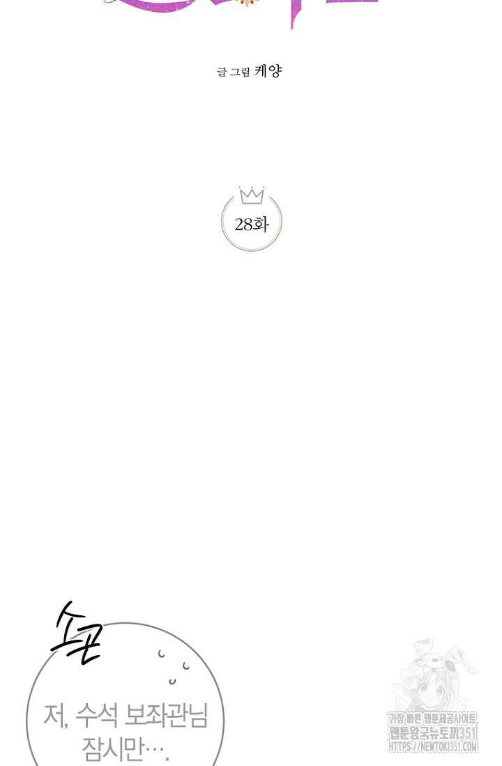 사랑이 아닌 은퇴를 28화 23