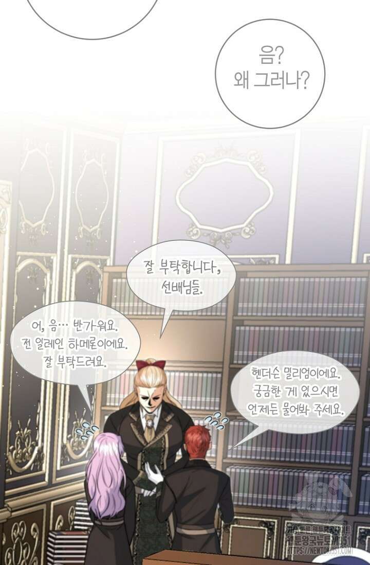 사랑이 아닌 은퇴를 28화 24
