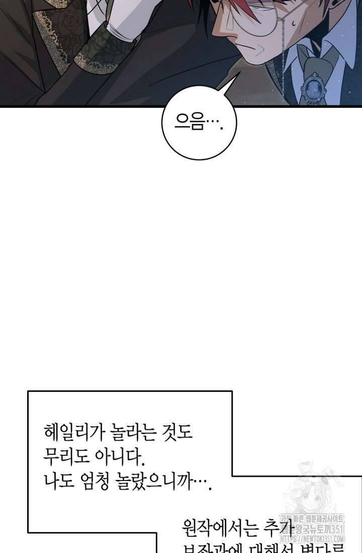 사랑이 아닌 은퇴를 28화 26