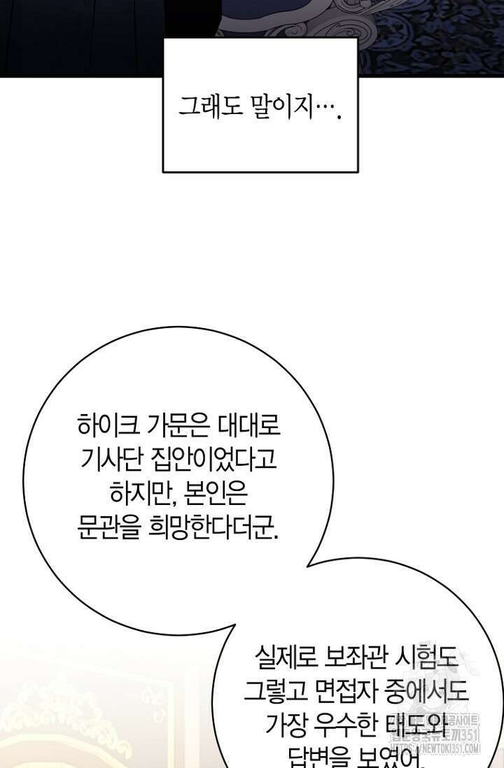 사랑이 아닌 은퇴를 28화 28