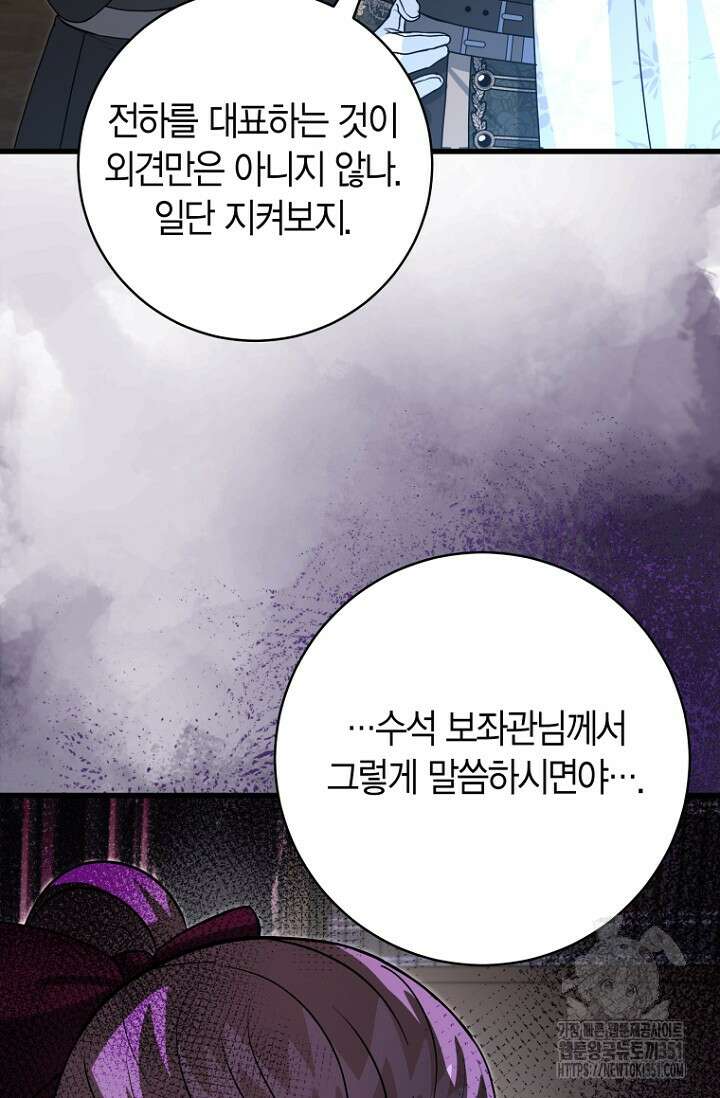 사랑이 아닌 은퇴를 28화 30