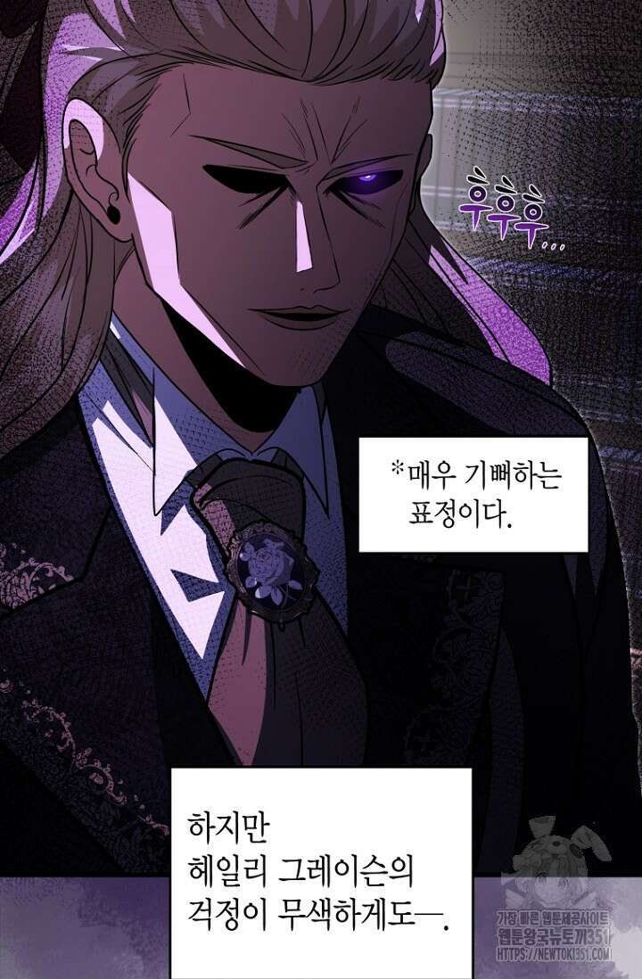 사랑이 아닌 은퇴를 28화 31