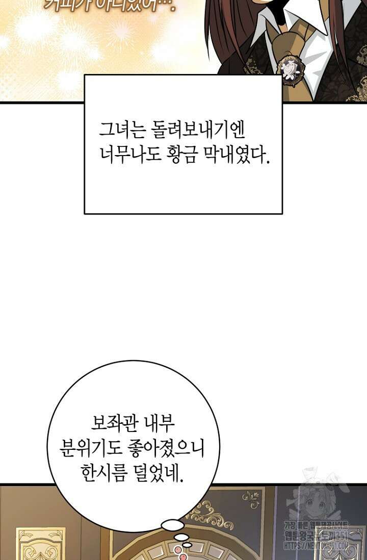 사랑이 아닌 은퇴를 28화 36