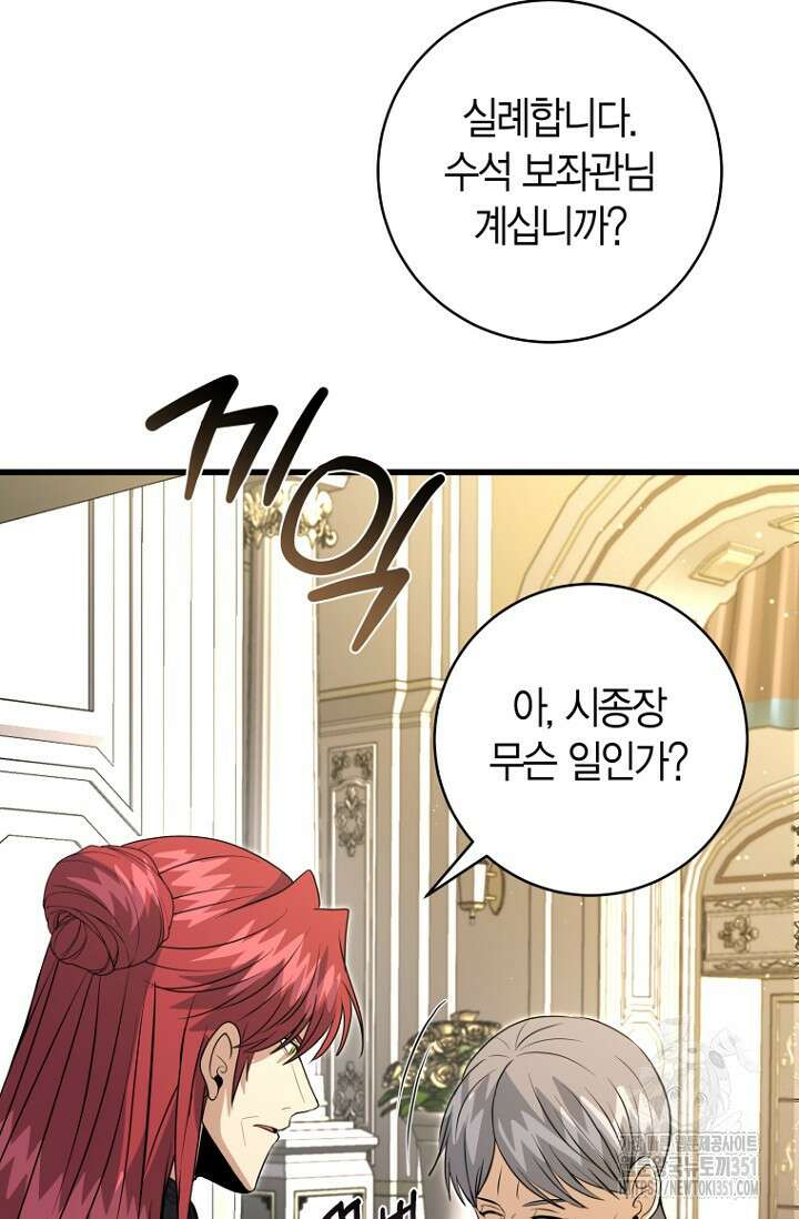 사랑이 아닌 은퇴를 28화 38