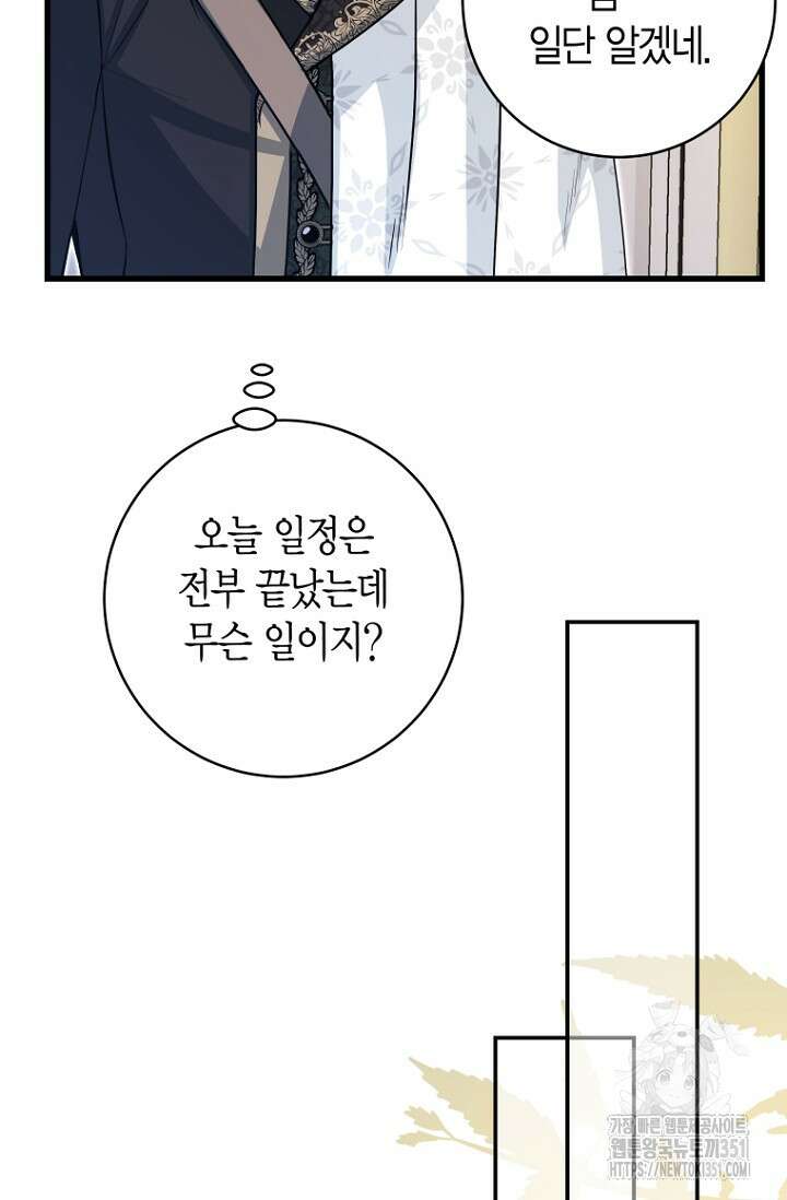 사랑이 아닌 은퇴를 28화 41