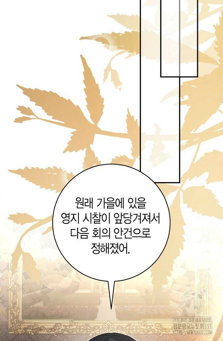 사랑이 아닌 은퇴를 28화 42