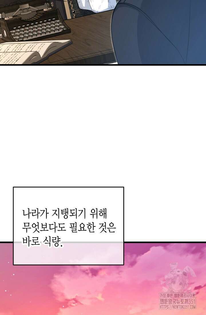 사랑이 아닌 은퇴를 28화 45
