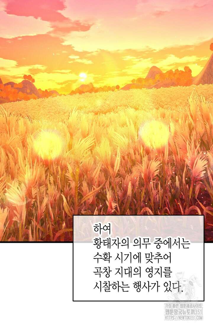사랑이 아닌 은퇴를 28화 46