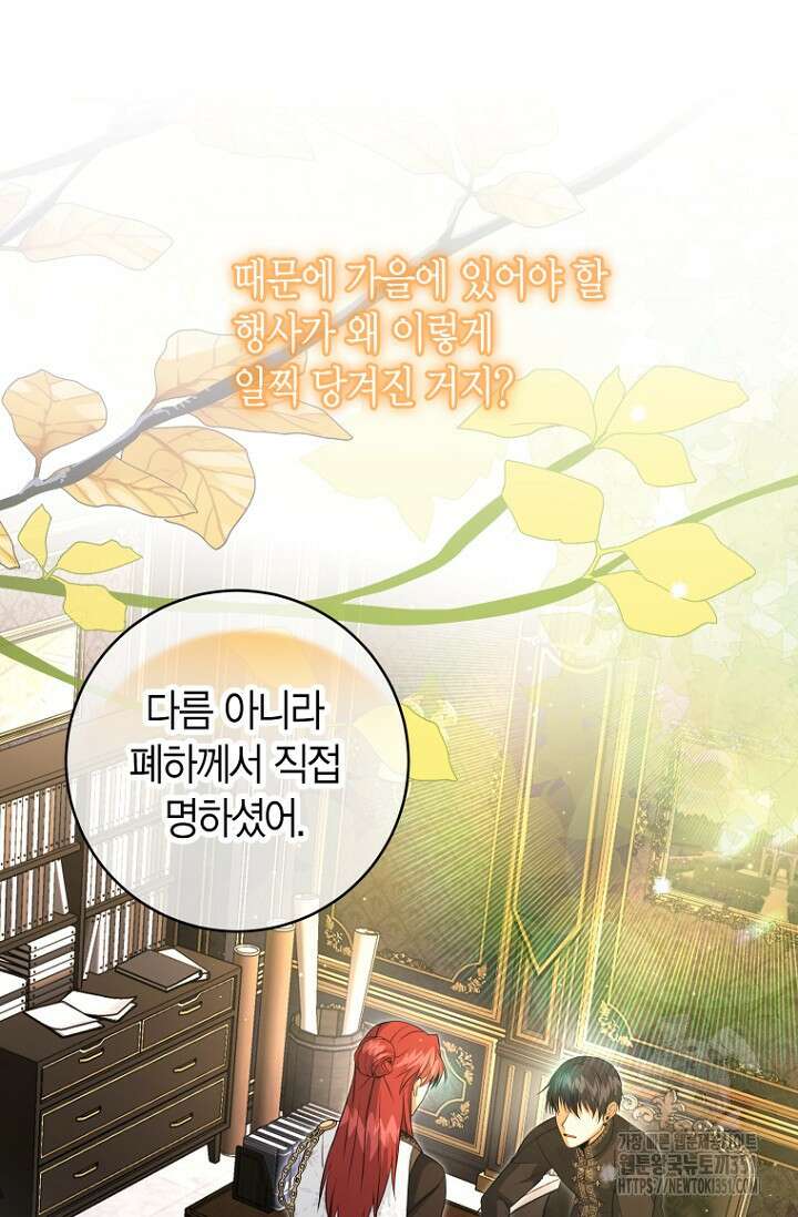 사랑이 아닌 은퇴를 28화 47
