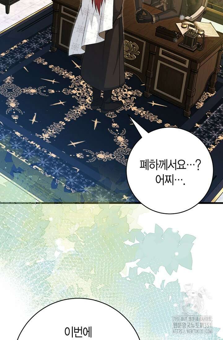 사랑이 아닌 은퇴를 28화 48