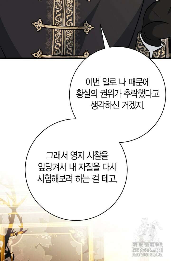 사랑이 아닌 은퇴를 28화 50