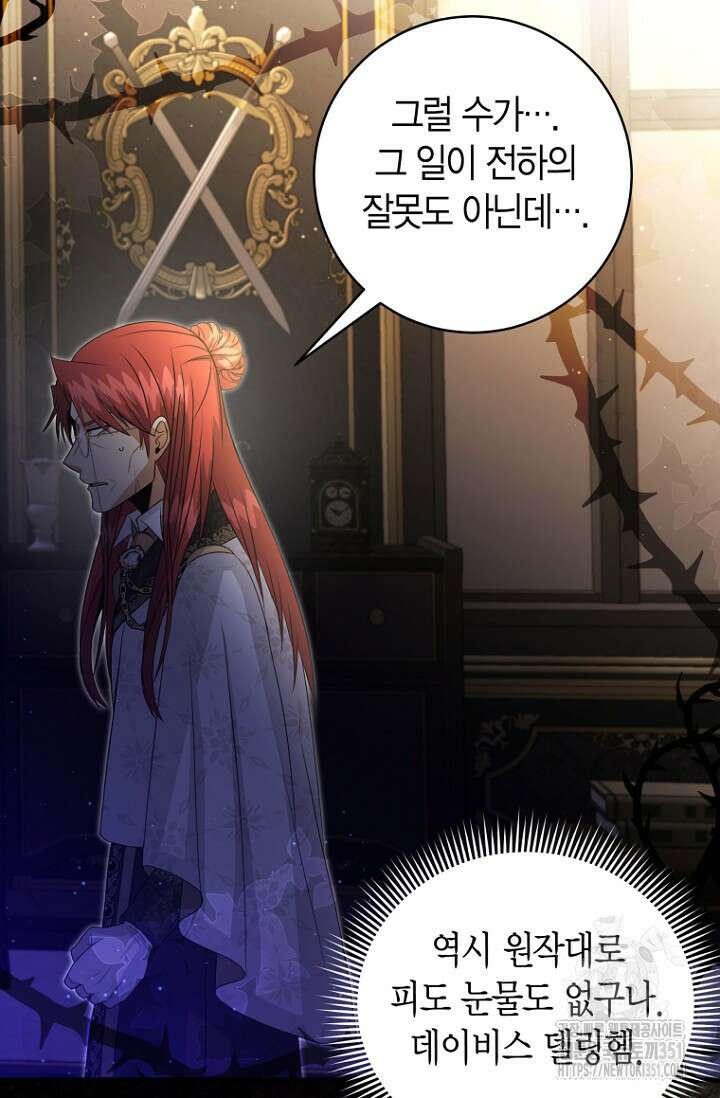 사랑이 아닌 은퇴를 28화 51