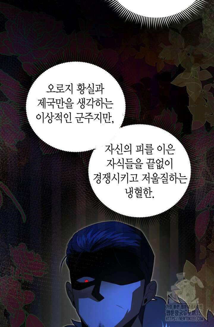 사랑이 아닌 은퇴를 28화 52