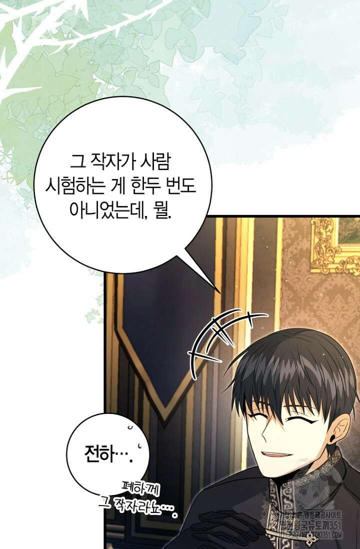 사랑이 아닌 은퇴를 28화 56