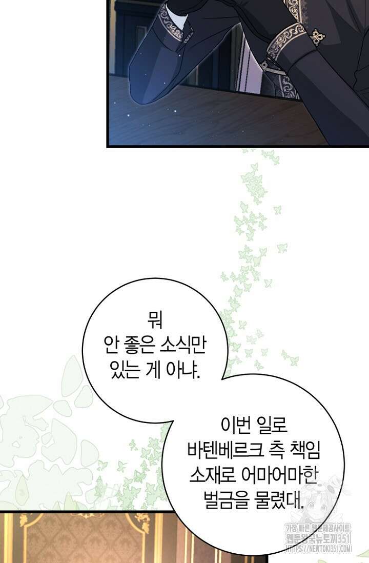 사랑이 아닌 은퇴를 28화 57