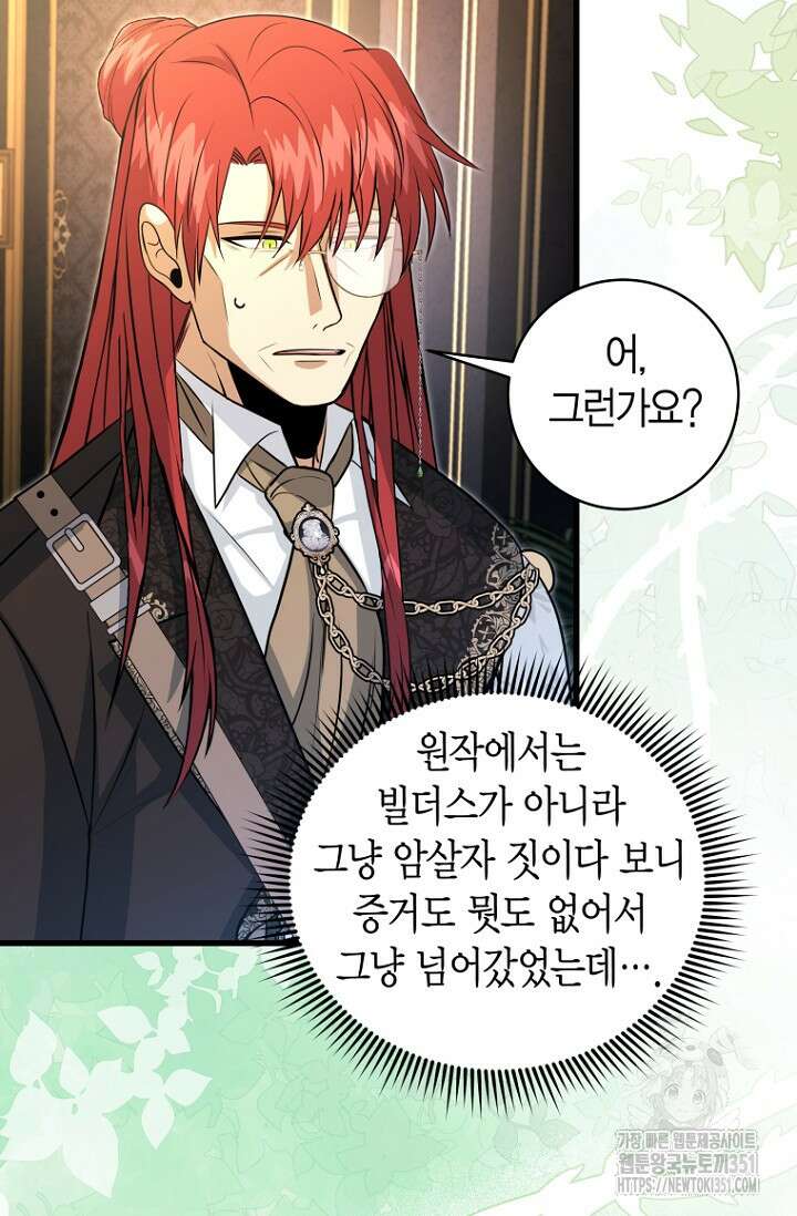 사랑이 아닌 은퇴를 28화 58