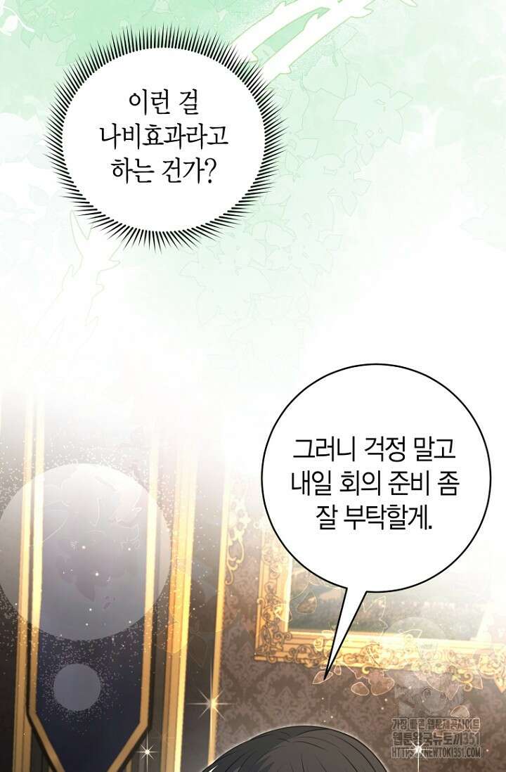 사랑이 아닌 은퇴를 28화 59