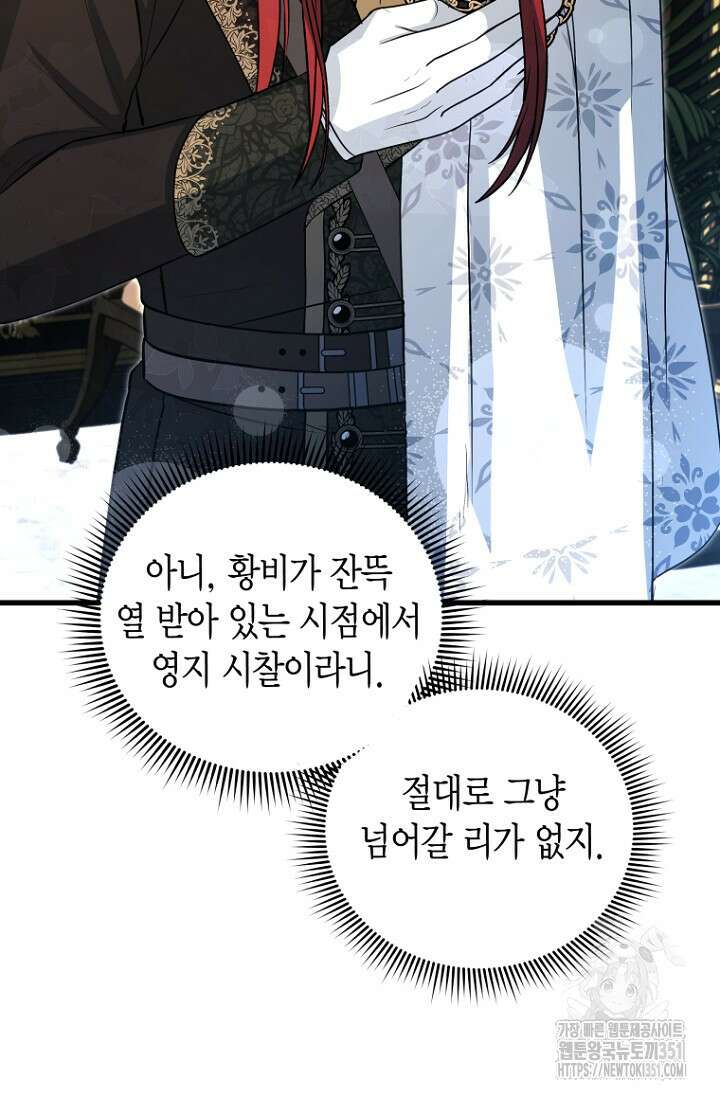 사랑이 아닌 은퇴를 28화 62