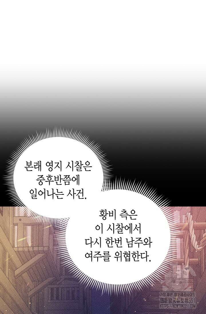사랑이 아닌 은퇴를 28화 63
