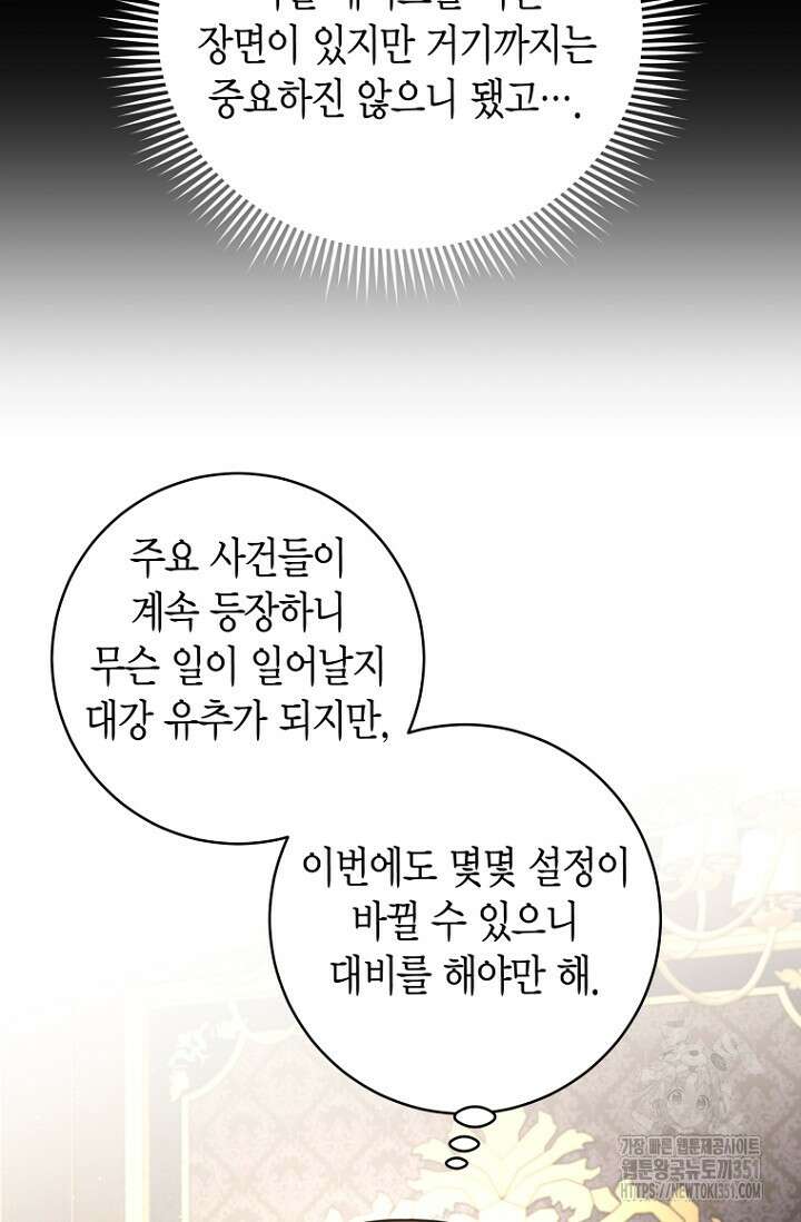 사랑이 아닌 은퇴를 28화 65