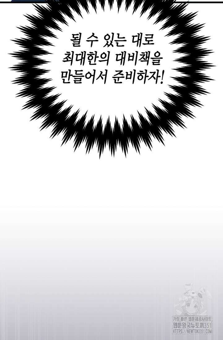 사랑이 아닌 은퇴를 28화 67