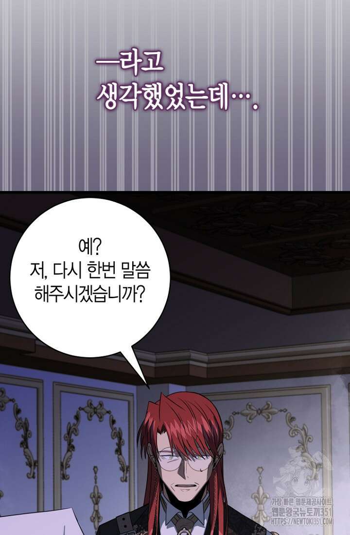 사랑이 아닌 은퇴를 28화 68
