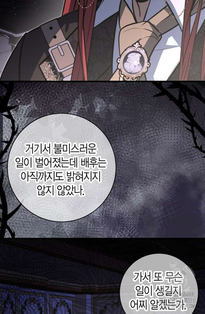 사랑이 아닌 은퇴를 28화 73