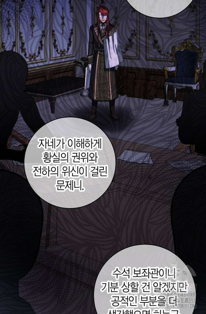 사랑이 아닌 은퇴를 28화 74
