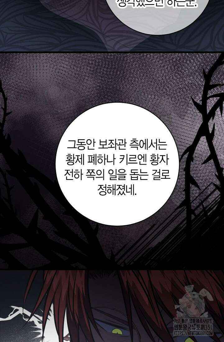 사랑이 아닌 은퇴를 28화 75