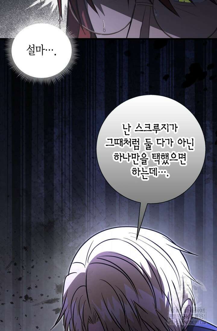 사랑이 아닌 은퇴를 28화 76