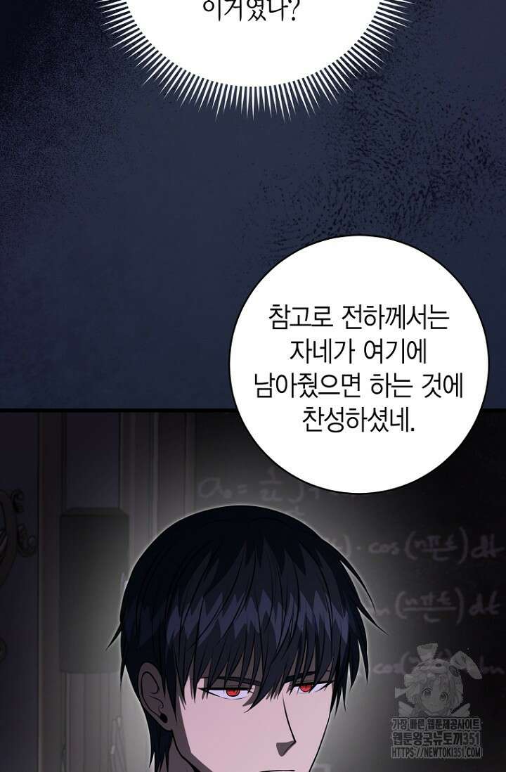 사랑이 아닌 은퇴를 28화 78