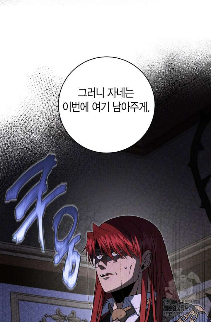 사랑이 아닌 은퇴를 28화 80