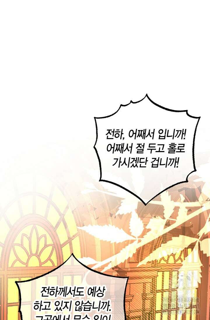 사랑이 아닌 은퇴를 28화 82