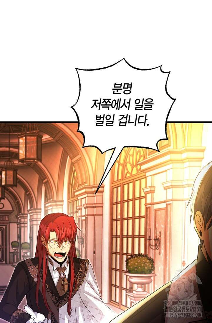사랑이 아닌 은퇴를 28화 84