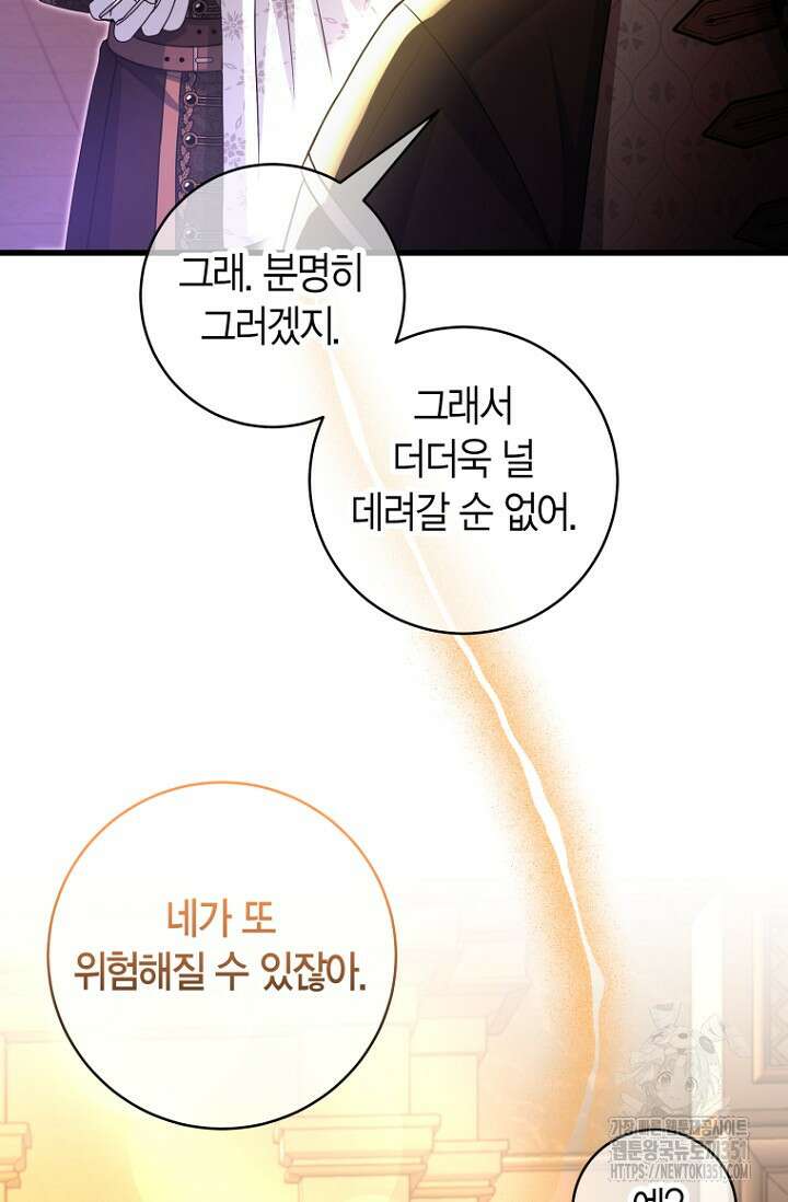 사랑이 아닌 은퇴를 28화 85