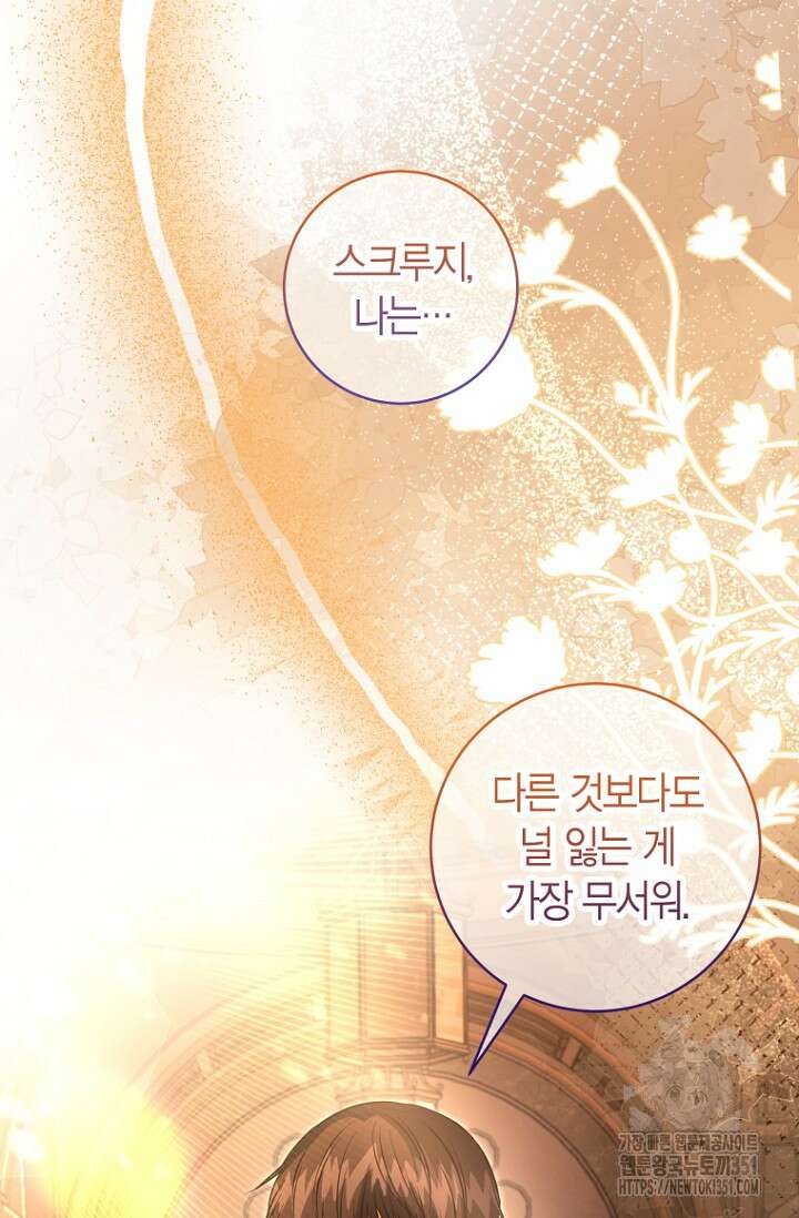 사랑이 아닌 은퇴를 28화 87