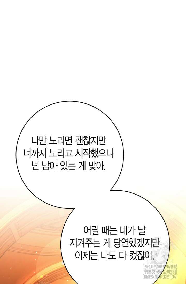 사랑이 아닌 은퇴를 28화 89