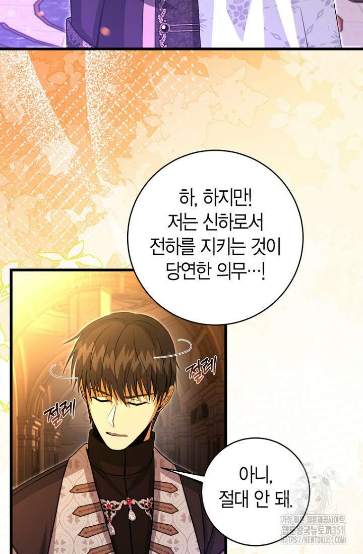 사랑이 아닌 은퇴를 28화 91