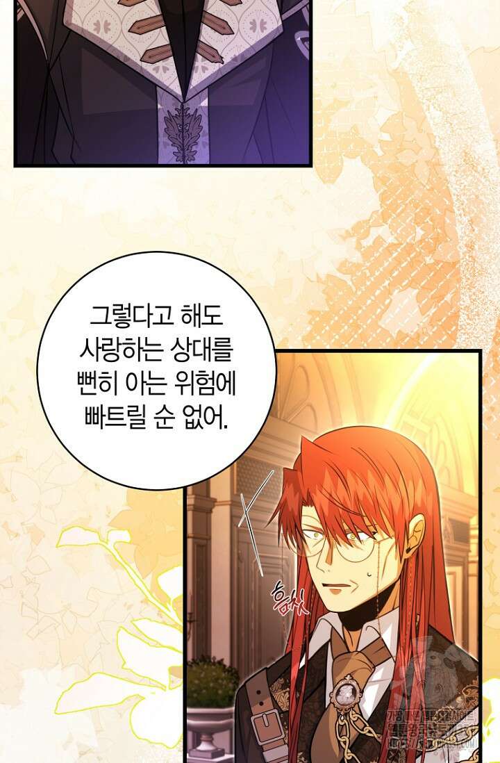 사랑이 아닌 은퇴를 28화 92