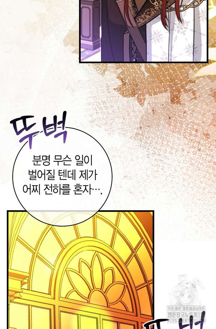 사랑이 아닌 은퇴를 28화 93