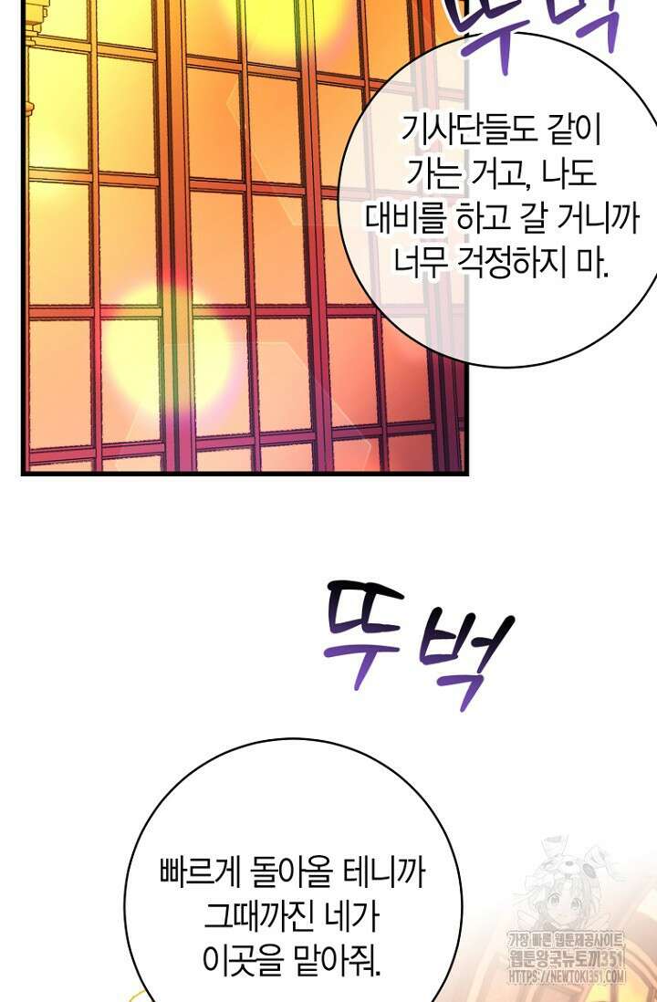 사랑이 아닌 은퇴를 28화 94