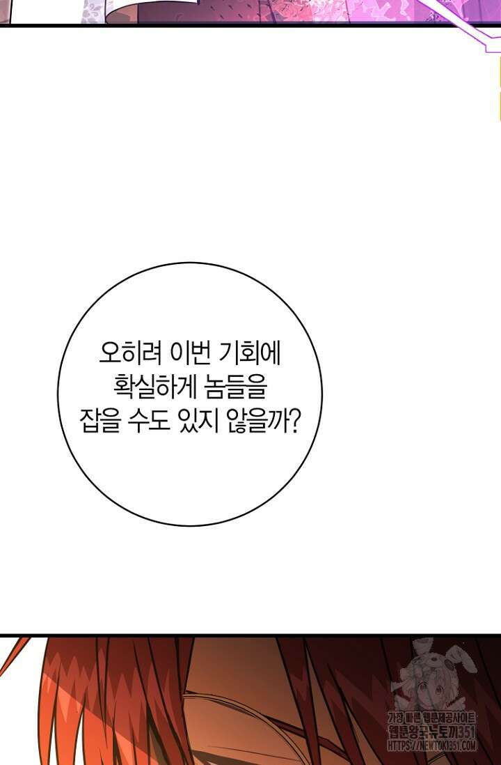 사랑이 아닌 은퇴를 28화 96