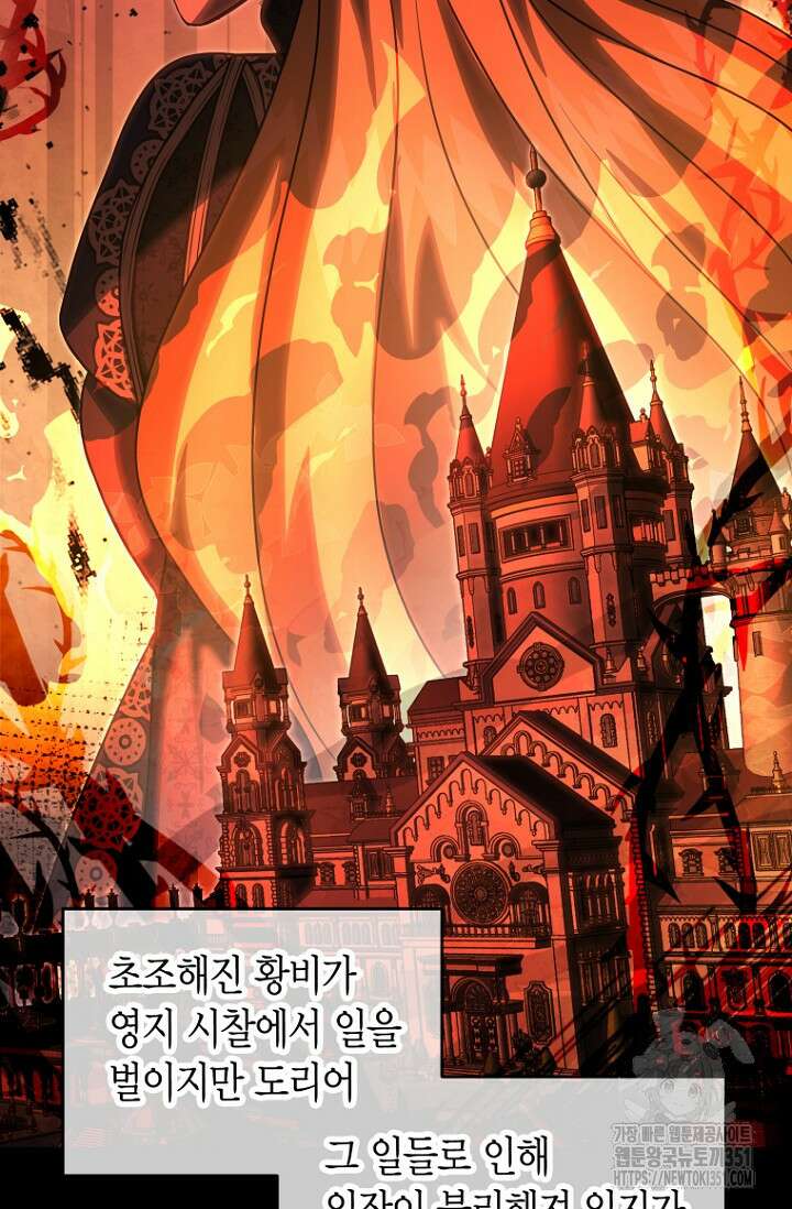 사랑이 아닌 은퇴를 28화 98